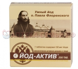 Йод-актив таб 0.25г №200 (БАД)