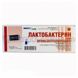 Лактобактерин жидк 10мл №10