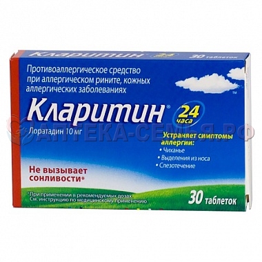 Кларитин таб 10мг №30