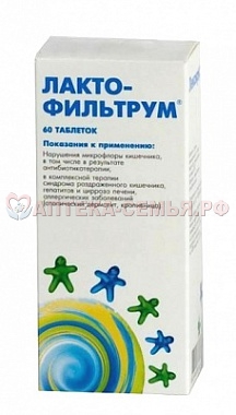 Лактофильтрум таб N60