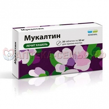 Мукалтин таб 0,05 №20