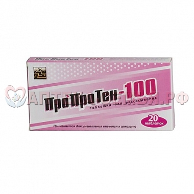 Пропротен-100 таб. N20